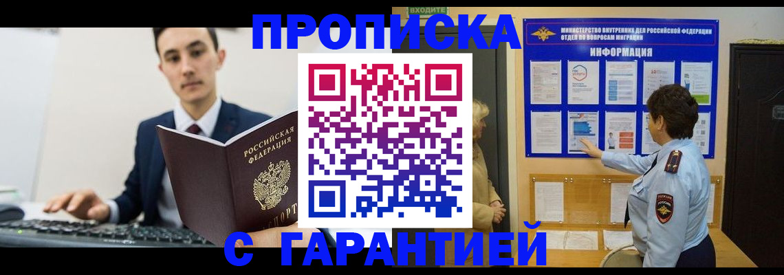 прописка в Тихорецке