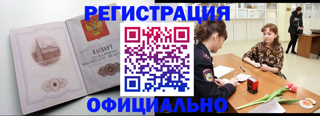 прописка регистрация в Тихорецке