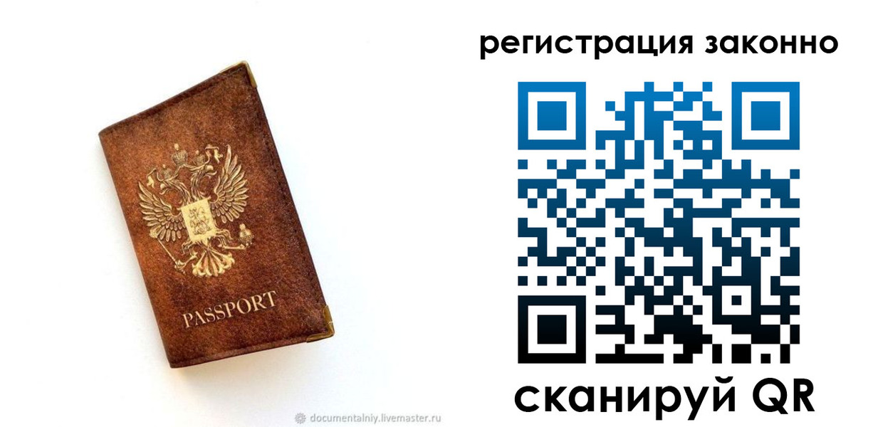 временная регистрация в квартире в Тихорецке