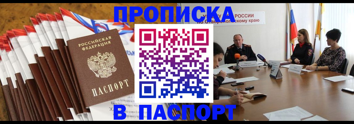 временная регистрация для всех в Тихорецке